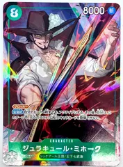 ONE PIECE CARD GAME ジュラキュール•ミホーク SRパラレル 1枚
