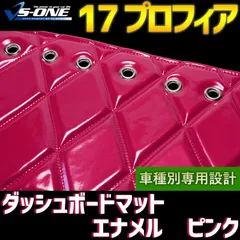 かずき雅 ダッシュマット チンチラ 17プロフィア用 2025年最新】ダッシュ マット 17プロフィアの人気アイテム