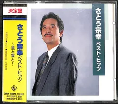 【激レア】さとう宗幸 名選集 ベストアルバム 激レア】さとう宗幸 名選集 ベストアルバム - メルカリ