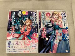 ★【中古】骸骨王と身代わりの王女 ルーナと臆病な王様 　1～2巻セット