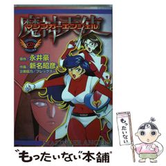激レア 越智一裕 猫々亭 ギンガイザー マシーンブラスター イラスト集