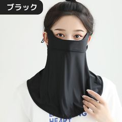 ブラック フェイスカバー ネックカバー 冷感 UVカット 首 マスク 日焼け 紫外線防止 苦しくない 全面カバー 紫外線 自転車 ガーデニング