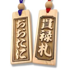 【名入れ】深彫り 貫禄札 ひのき木札 ７５×２５mm 厚み１０mm 迫力サイズ 喧嘩札 青年団 祭り だんじり