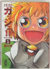 2025年最新】金色のガッシュ 文庫の人気アイテム - メルカリ