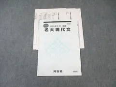 2024年最新】河合塾 現代文の人気アイテム - メルカリ