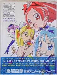 2025年最新】馬越嘉彦 特典の人気アイテム - メルカリ