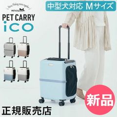 値下げ ペチコPETICOicoキャリーM専用クッションレインカバータイヤ