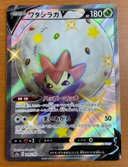 状態A ワタシラガV（306/190）［SSR］ポケカ ポケモンカードゲーム
