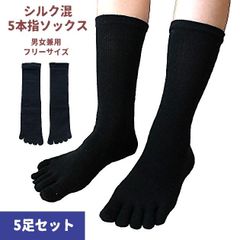 【5足セット】5本指 ソックス 靴下 シルク混 男女兼用 生成り 黒 グレー