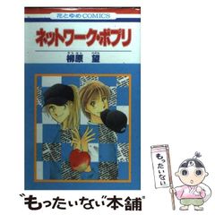[Used] Network Potpourri (Hana to Yume Comics) / Nozomi Yanagihara / Hakusensha