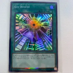 2024年最新】Sin world 遊戯王の人気アイテム - メルカリ