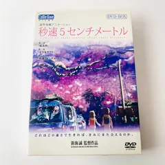 2024年最新】中古 秒速5センチメートル 特別限定生産版の人気アイテム - メルカリ