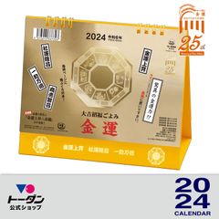 2024年 卓上Ｌ・金運カレンダー（金運２５周年記念） / 大吉招福ごよみ TD-30288