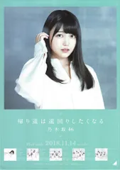 乃木坂46 - 【最終価格】帰り道は遠回りしたくなるサイン入りポスター Amazon.co.jp: 乃木坂46 与田祐希 直筆サイン入りポスター