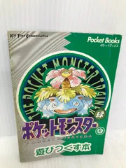 2024年最新】ポケットモンスターを遊びつくす本の人気アイテム - メルカリ