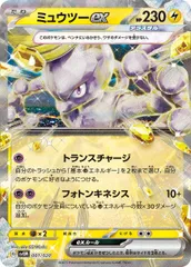 2023年最新】ポケモンカード ミュウツーexの人気アイテム - メルカリ