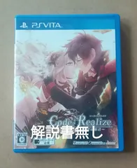 【PSVita】解説書無し　Code：Realize 〜創世の姫君〜 　経年の傷み汚れあり
