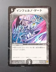 DM19 ★ 27/110/Y5 インフェルノ・ゲート／旧枠 デュエルマスターズ DUEL MASTERSのサムネイル