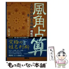 2026年最新】風角占算の人気アイテム - メルカリ