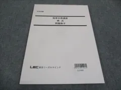 2024年最新】lec 司法試験の人気アイテム - メルカリ