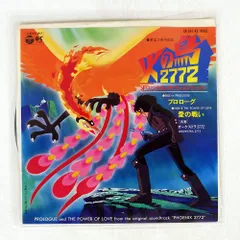 火の鳥 2772 希少品と希少ポスターセット