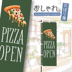 ピザ　pizza　ピザ屋　ディナー　飲食店　のぼり　のぼり旗　おしゃれ