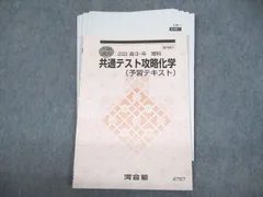 2024年最新】河合塾 テキスト化学の人気アイテム - メルカリ
