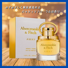 【Abercrombie＆Fitch】AWAY（WOMAN／FEMME）オードパルファム　※30ml　※フルーティーフローラルな香り