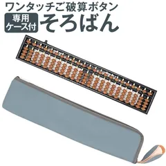 なないろ館 ワンタッチ そろばん 算盤 23桁 4珠 スタンダード ソロバン 小学生 算数 学習 暗算 本体 + 専用ケース 新橋色(本体 + 専用ケース 新橋色)のサムネイル