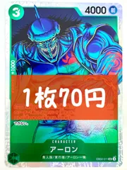 【残り2枚】ONE PIECE CARD GAME アーロン SR