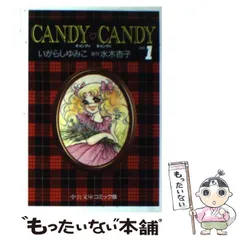 2025年最新】キャンディ・キャンディ 文庫版の人気アイテム