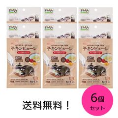 マルカン CASA ハリネズミ・モモンガのチキンピューレ(アップル＆マンゴー)6個セット