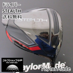 ドライバー テーラーメイド STEALTH/TENSEI RED TM50(JP)/SR/10.5[2859]
