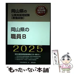 【中古】 広島市・福山市・呉市・東広島市・廿日市市の１種・上級・大卒程度 ２０１９年度版/協同出版/公務員試験研究会（協同出版） 広島市・福山市・呉市・東広島市・廿日市市の1種・上級・大卒