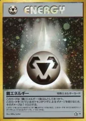 【中古】ポケモンカードゲーム(旧裏面) [★]：鋼エネルギー