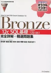 【中古】単行本(実用) ≪産業≫ ORACLE MASTER Bronze / 西昭彦
