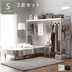 寝室 3点組 ハンガーラック 約幅220cm ホワイト ベッドフレーム 約幅98cm シングル ホワイトウォッシュ マットレス 組立品〔代引不可〕