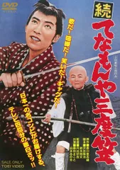 2025年最新】てなもんや三度笠の人気アイテム - メルカリ