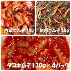 白菜キムチ（カット）１kg　ねぎキムチ１kg　タコキムチ130ｇ×４パック