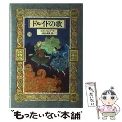 【図書館リサイクル本】夢の書　上下巻　O•R •メリング　井辻朱美　講談社 夢の書 上下巻 O.R.メリング著