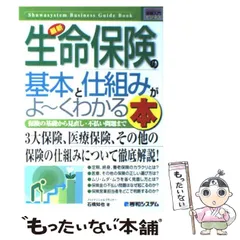 2024年最新】生命保険の基本と仕組みの人気アイテム - メルカリ