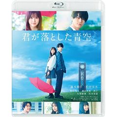 君が落とした青空 豪華版 特典DVD付き 3枚組 松田元太 - メルカリ