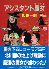 初版　ブラック・クリスマス 加納一朗 Yahoo!オークション - ブラック・クリスマス ソノラマ文庫／加納