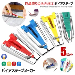 5個セット バイアステープメーカー 手芸 4サイズ かんたん テープメーカー バイヤス 袖ぐり 衿ぐり6mm 12ｍｍ 18ｍｍ 25ｍｍ ソーイング テープ手芸 P-TAPEM 宅配パ