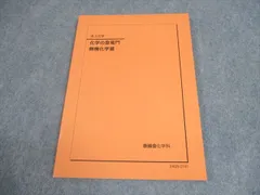 化学の登竜門 無機化学篇 高3 2025年最新】鉄緑会 化学 登竜門の人気アイテム - メルカリ