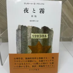 フランクル　実存分析　セット　古書　７冊セット フランクルを学ぶ人のために | 山田 邦男 |本 | 通販 | Amazon
