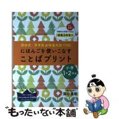 2023年最新】ことばプリント 深谷式の人気アイテム - メルカリ