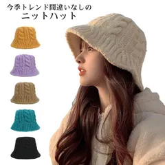 ニット帽 レディース ニットハット バケットハット 秋冬 あったか 暖かい ケーブル編み ざっくり ニット 帽子 折りたたみ 帽子 防寒対策 おしゃれ かわいい 大きめ 大きいサイズ 無地 カジュアル#xxi996