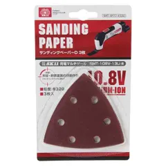 SK11 サンディングペーパーD3枚 (SMT-SP77-粒度320)