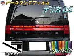 ミツビシ　三菱　デリカ　D5  CV5W  純正リアテール　左右セット　中古品 Yahoo!オークション -「デリカd5 cv5w」(テールライト) (三菱用